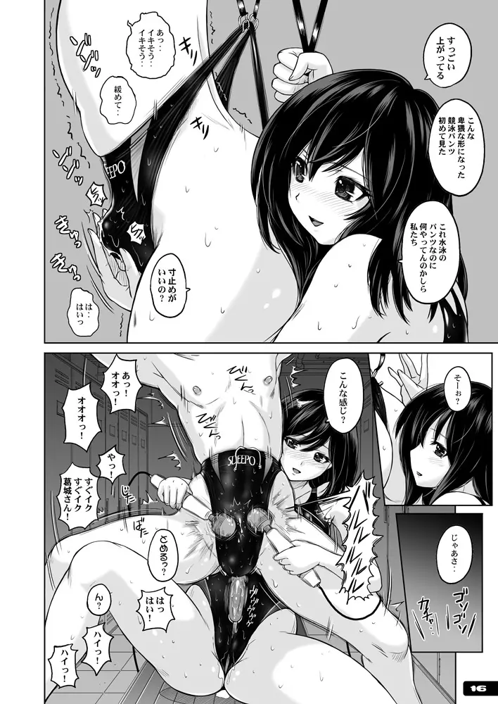 競泳水着あたーく ! - page15