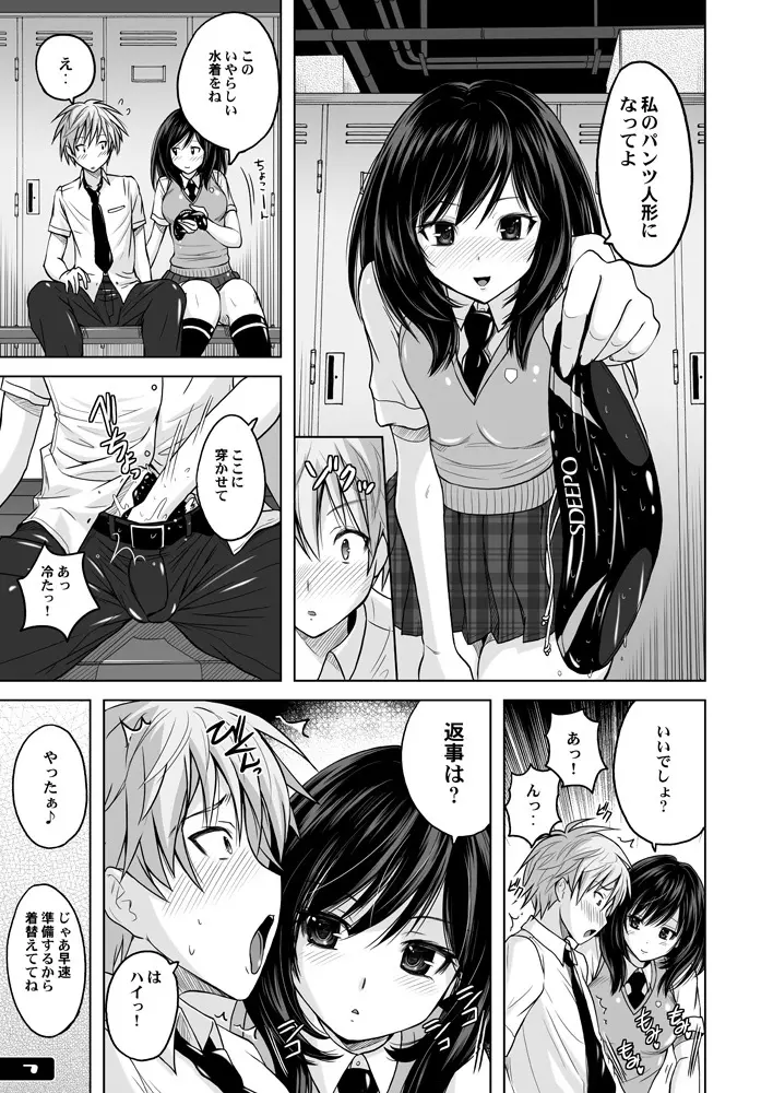 競泳水着あたーく ! - page6