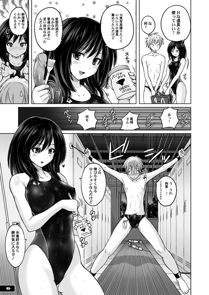 競泳水着あたーく ! - page8