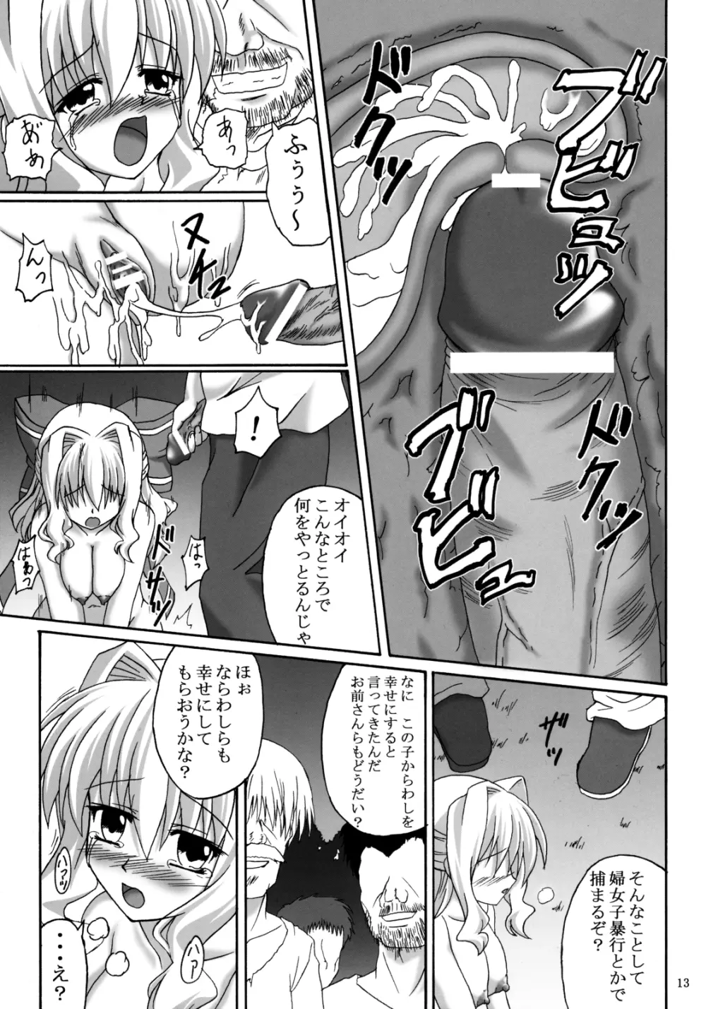 幸せのマホウツカイ - page13
