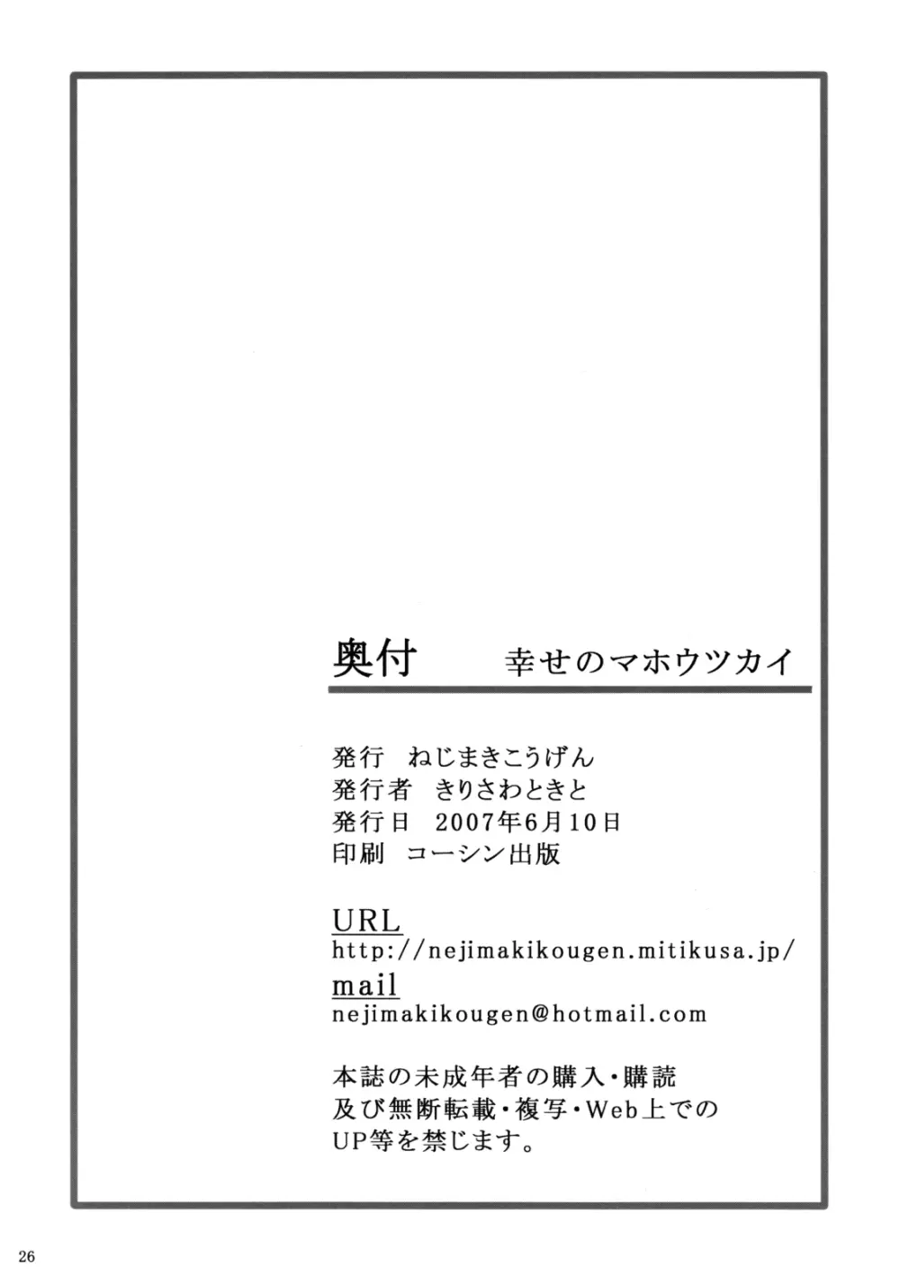 幸せのマホウツカイ - page26