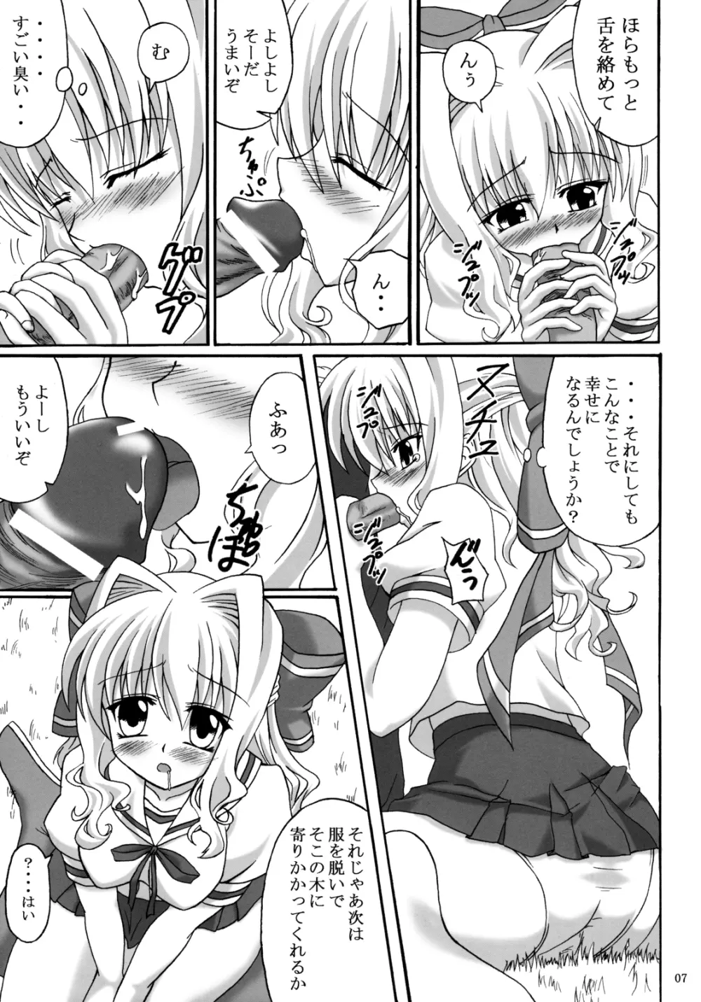 幸せのマホウツカイ - page7