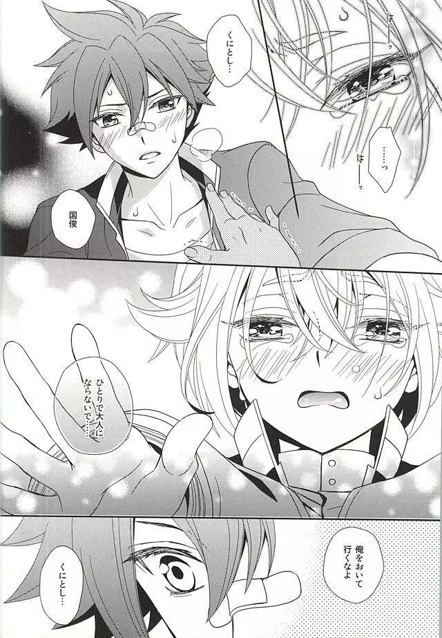 タチが悪いっ - page11