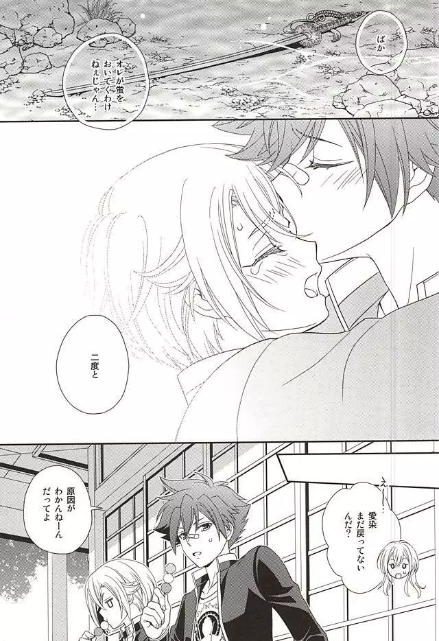 タチが悪いっ - page12