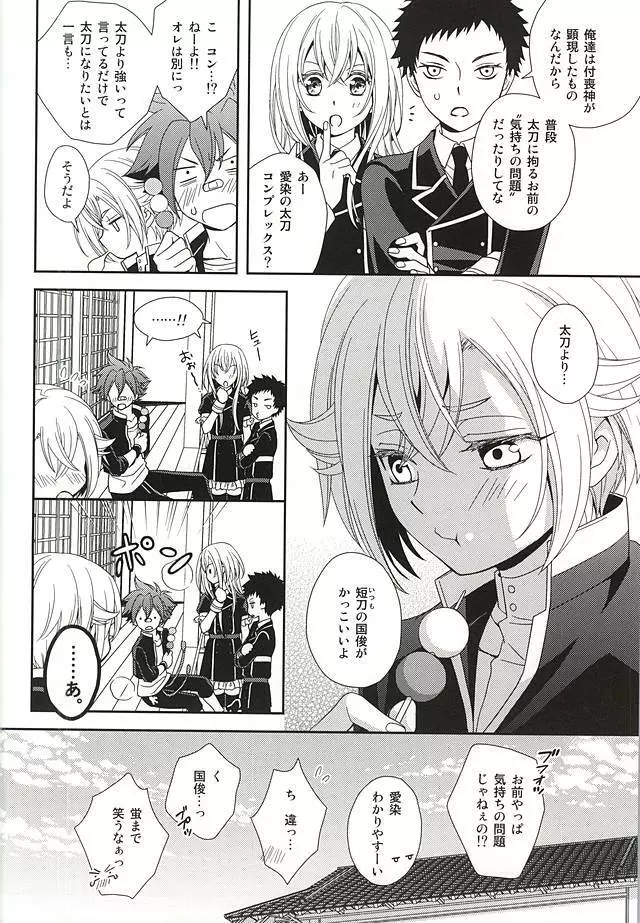 タチが悪いっ - page13