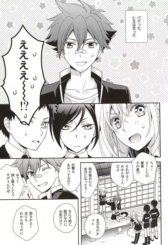 タチが悪いっ - page2