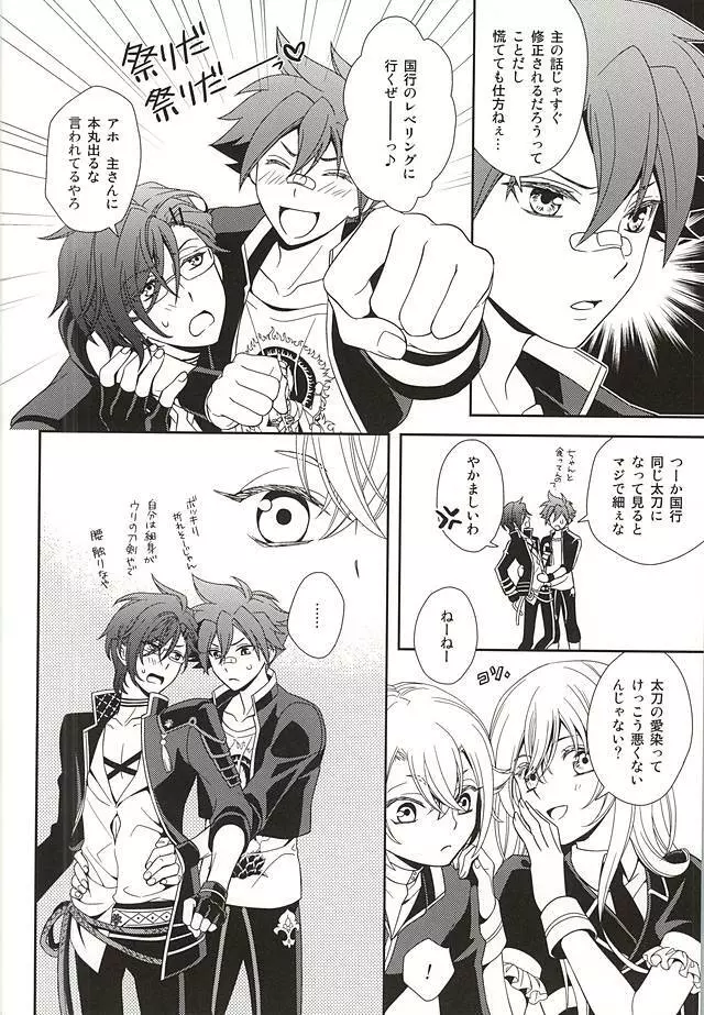 タチが悪いっ - page3