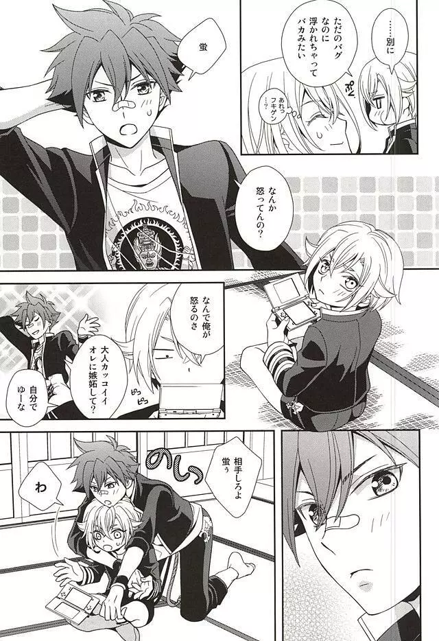タチが悪いっ - page4