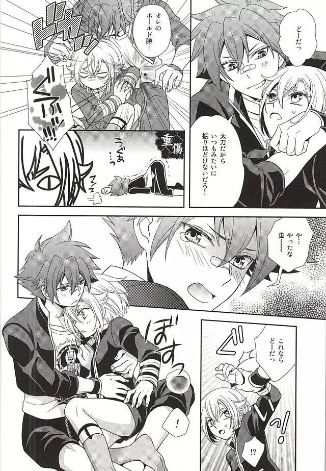 タチが悪いっ - page5