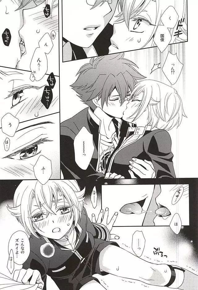 タチが悪いっ - page6
