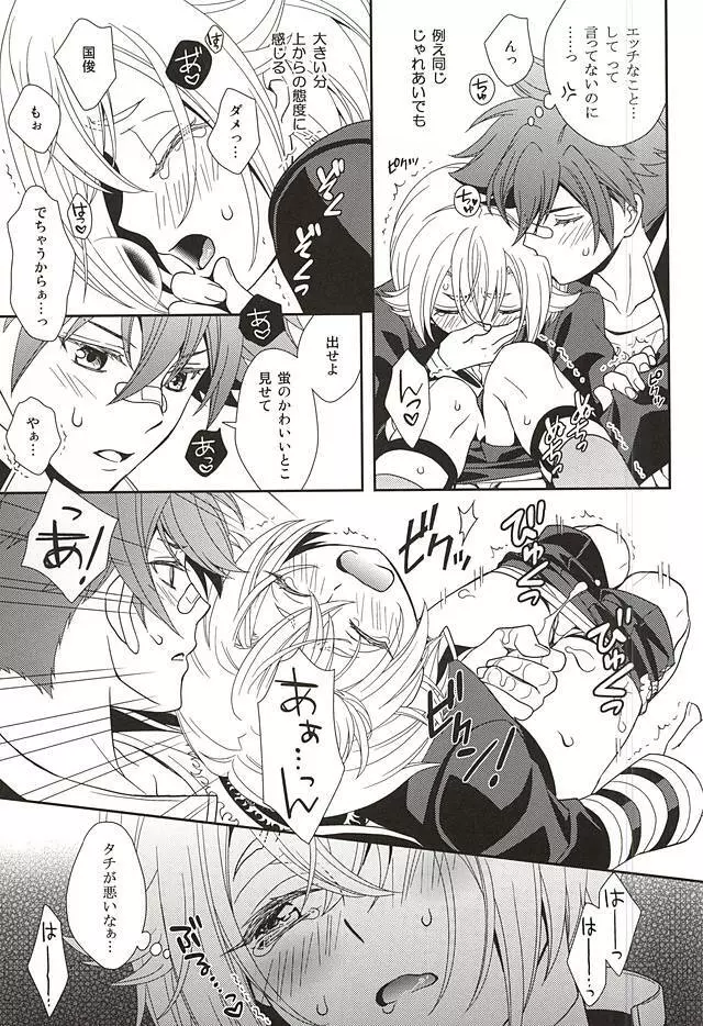 タチが悪いっ - page8