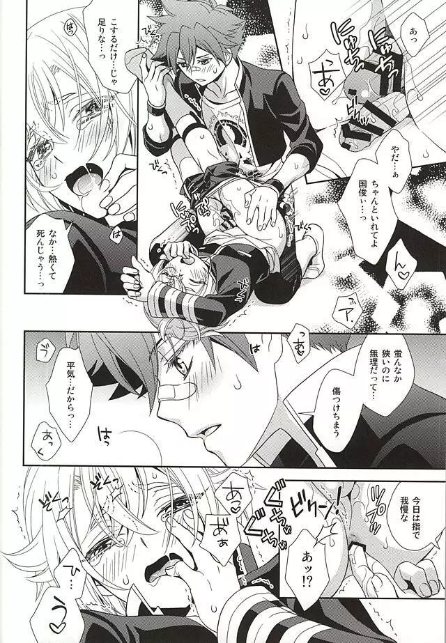 タチが悪いっ - page9