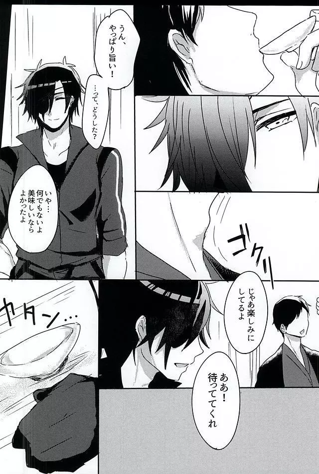 さらば美しき箱庭よ - page10