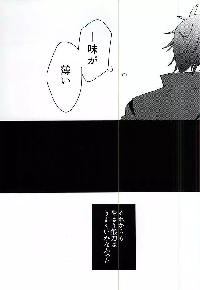 さらば美しき箱庭よ - page11