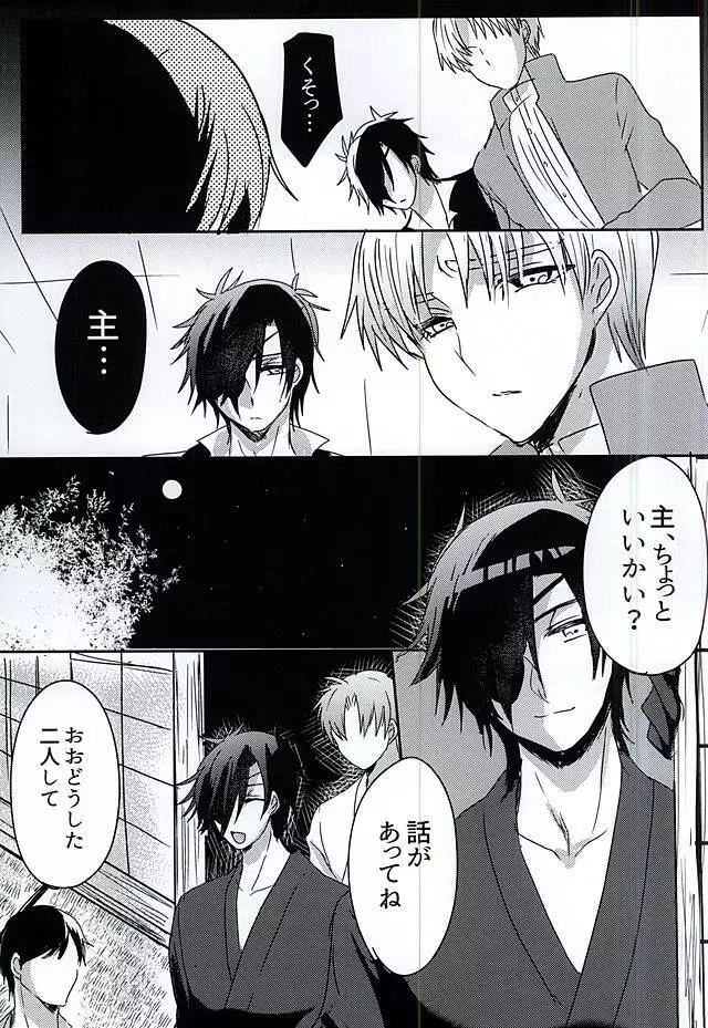 さらば美しき箱庭よ - page13