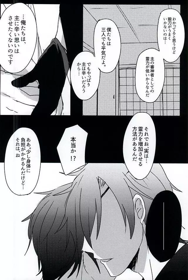 さらば美しき箱庭よ - page14