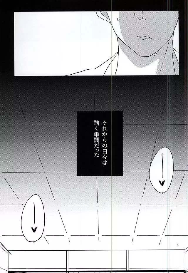 さらば美しき箱庭よ - page15