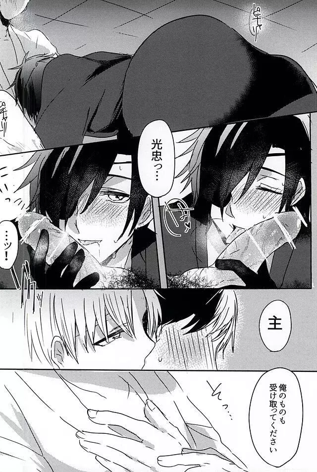 さらば美しき箱庭よ - page16