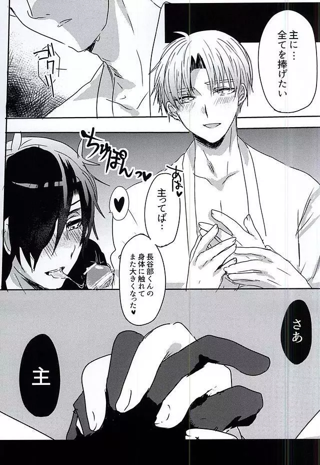 さらば美しき箱庭よ - page17