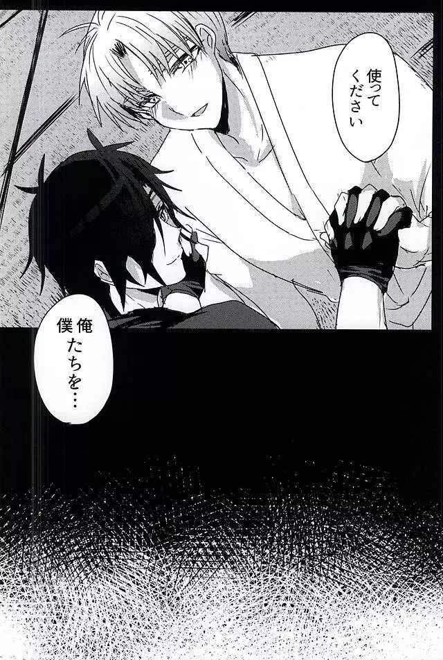 さらば美しき箱庭よ - page18