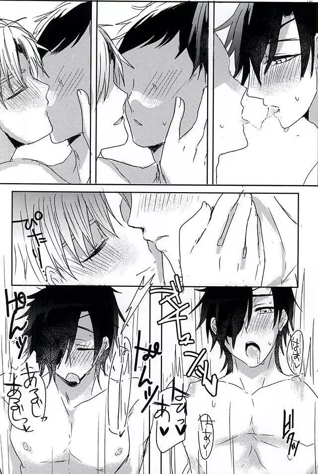 さらば美しき箱庭よ - page20