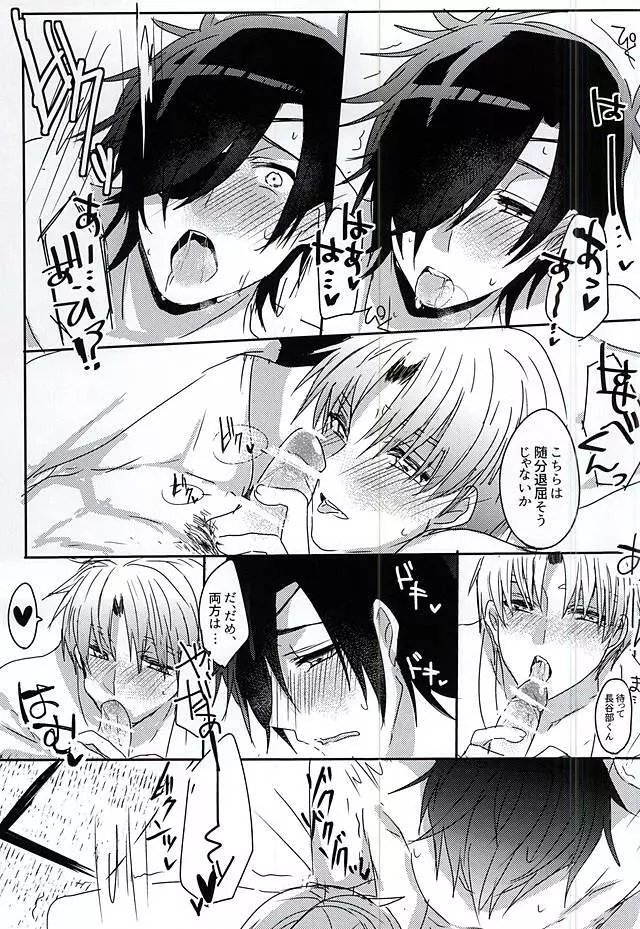 さらば美しき箱庭よ - page21