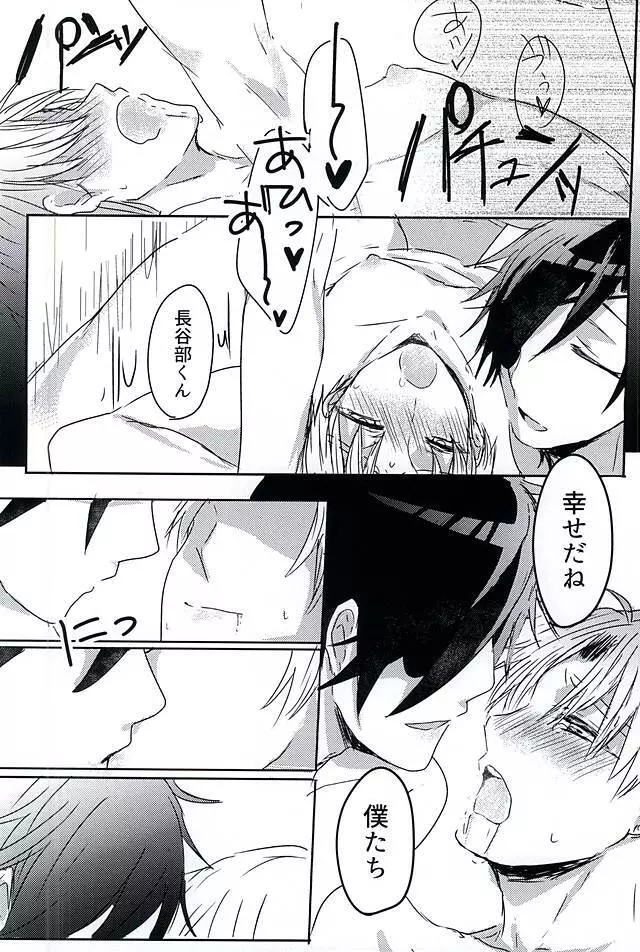 さらば美しき箱庭よ - page26