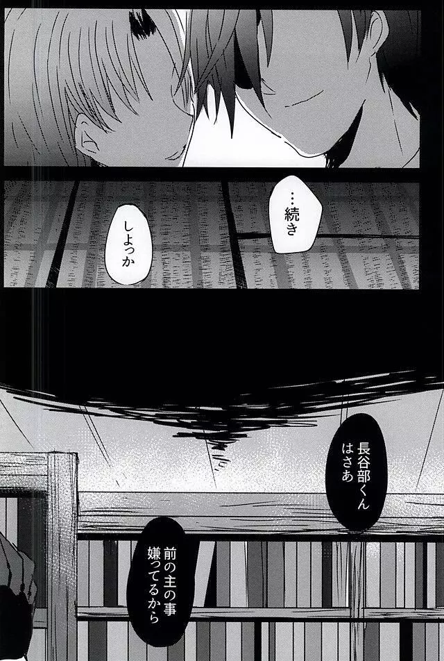 さらば美しき箱庭よ - page28