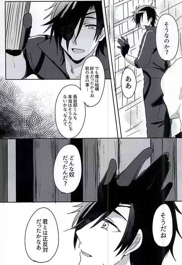 さらば美しき箱庭よ - page29