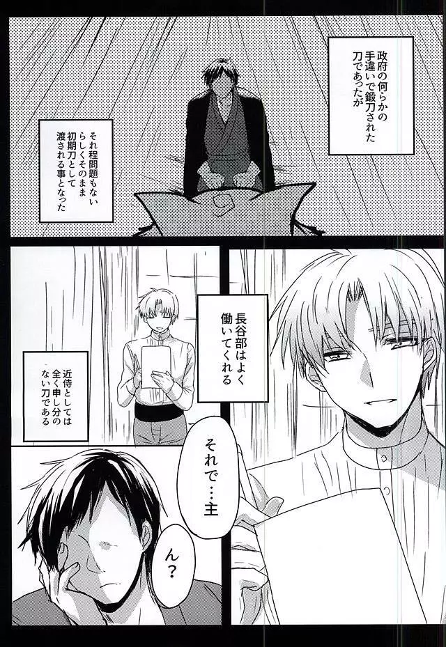 さらば美しき箱庭よ - page3