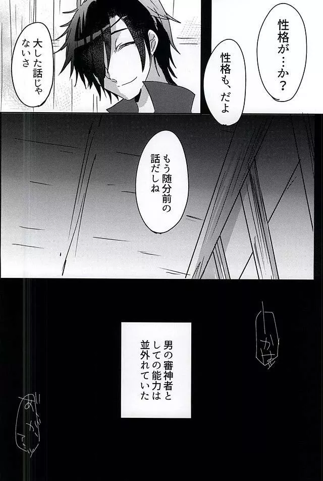 さらば美しき箱庭よ - page30