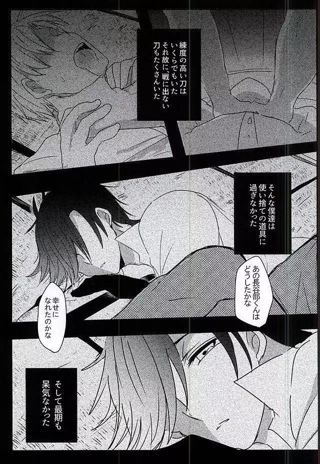 さらば美しき箱庭よ - page31
