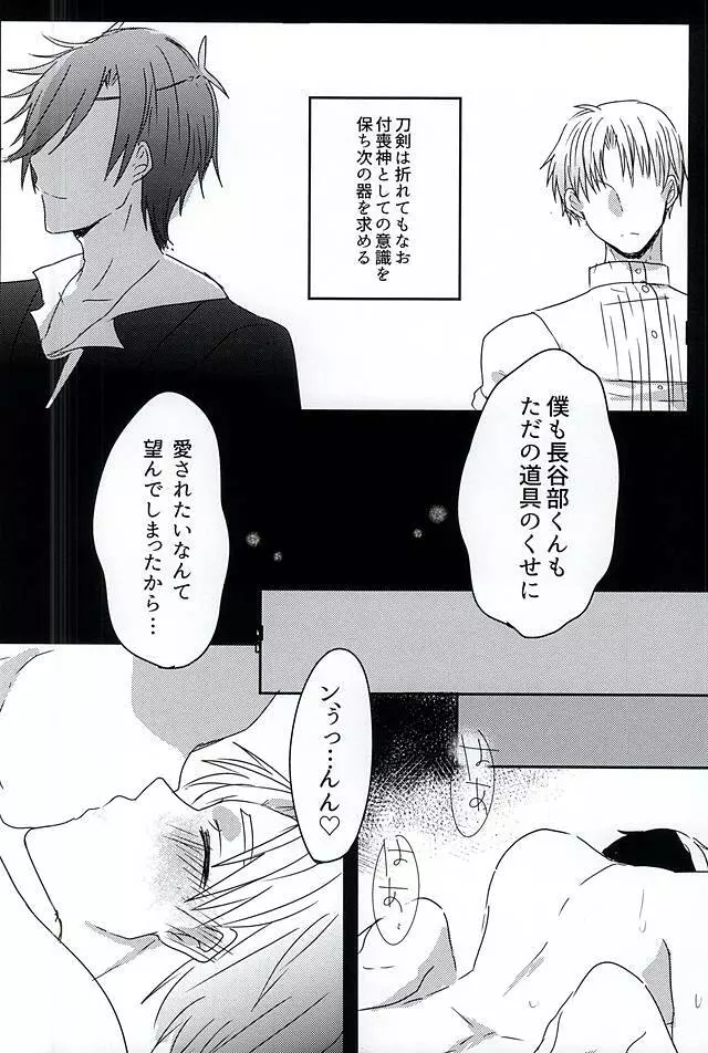 さらば美しき箱庭よ - page32