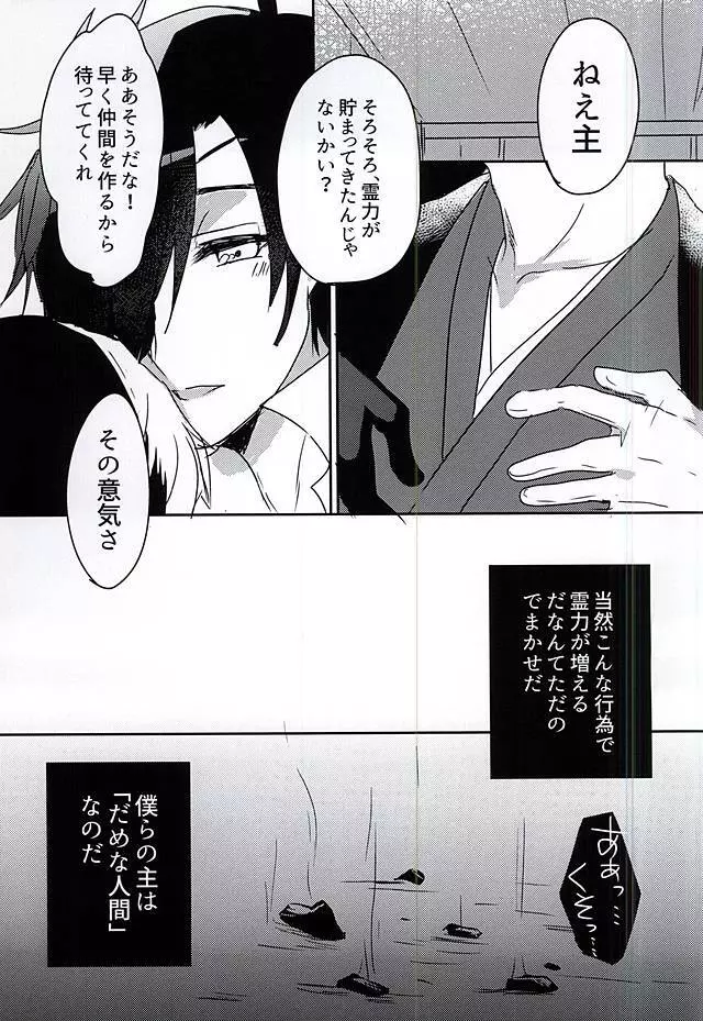 さらば美しき箱庭よ - page33