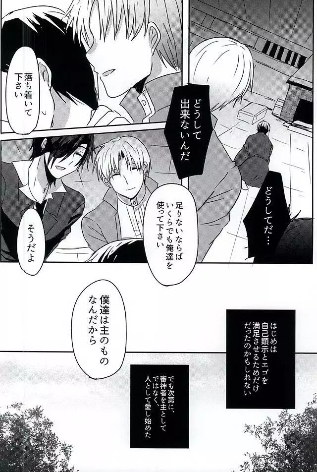さらば美しき箱庭よ - page34