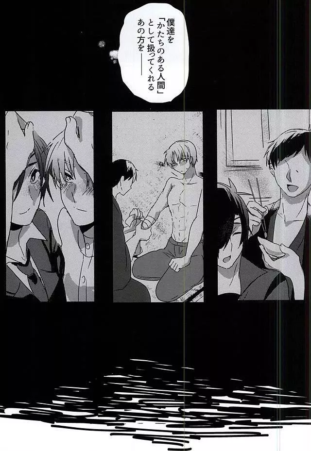 さらば美しき箱庭よ - page35