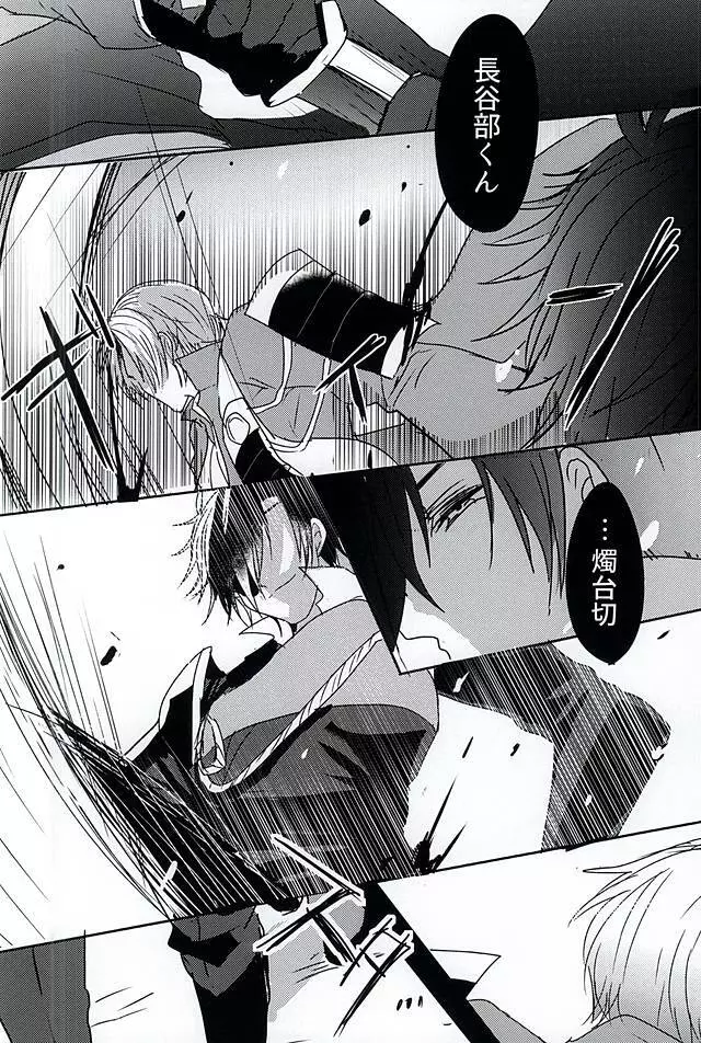 さらば美しき箱庭よ - page36