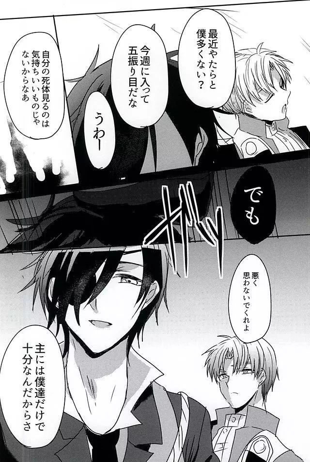 さらば美しき箱庭よ - page38