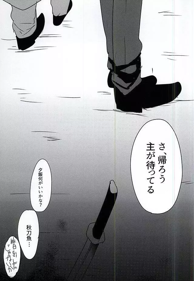 さらば美しき箱庭よ - page39
