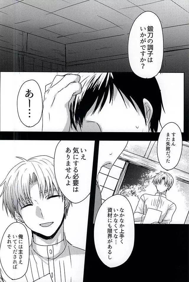 さらば美しき箱庭よ - page4