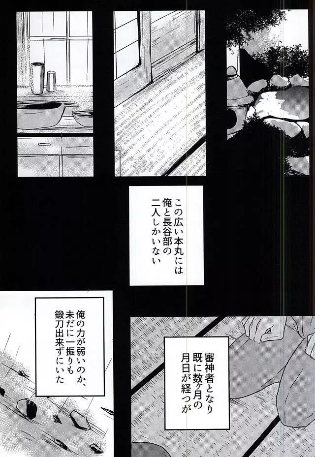 さらば美しき箱庭よ - page5