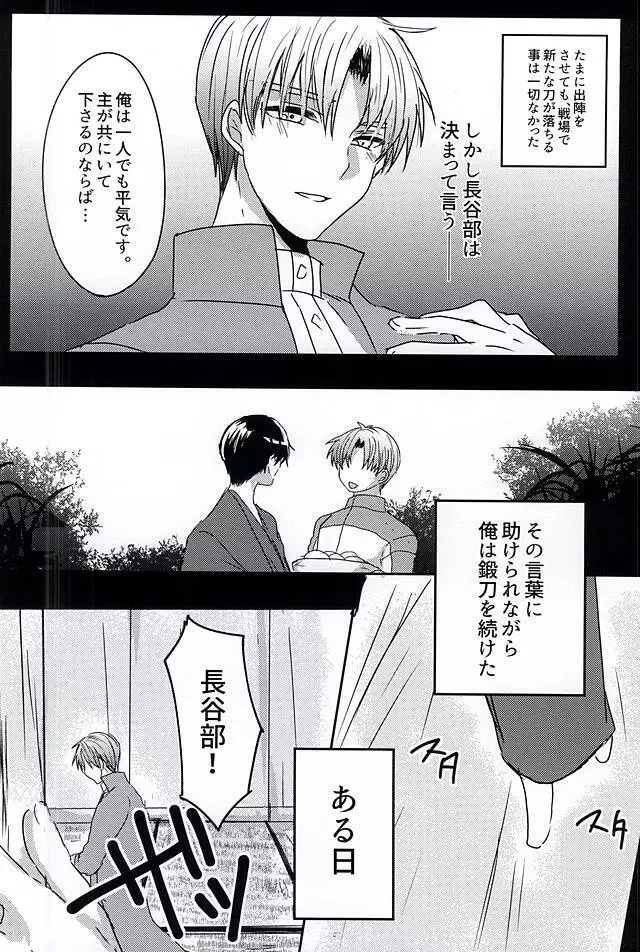 さらば美しき箱庭よ - page6