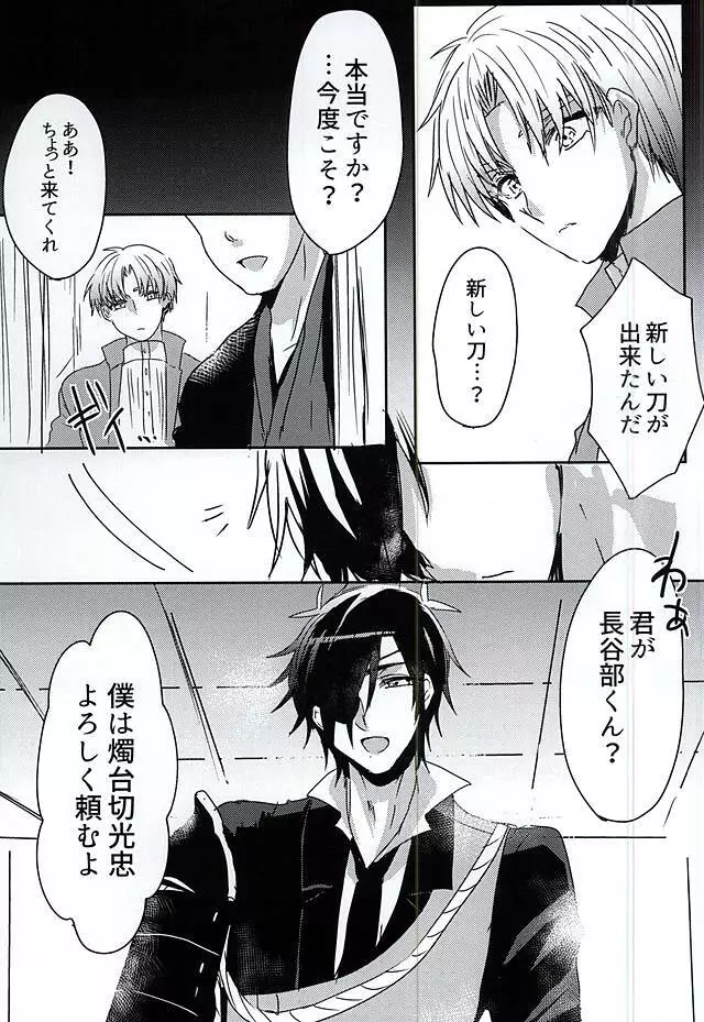 さらば美しき箱庭よ - page7
