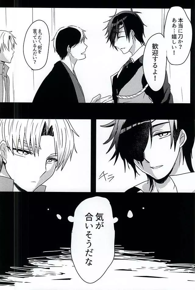 さらば美しき箱庭よ - page8