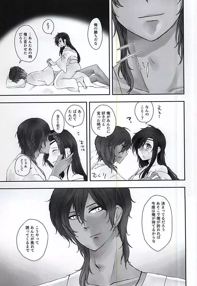 ねえ、...しようよ! - page10