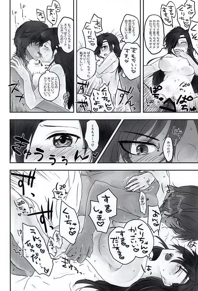 ねえ、...しようよ! - page21