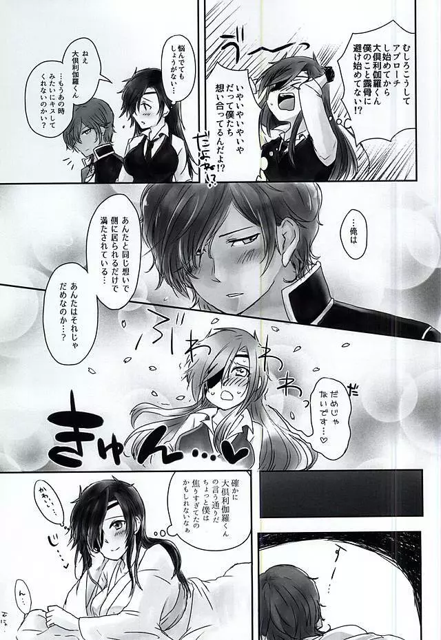 ねえ、...しようよ! - page6