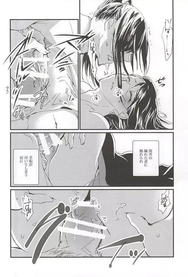 私の弟は可愛い - page13