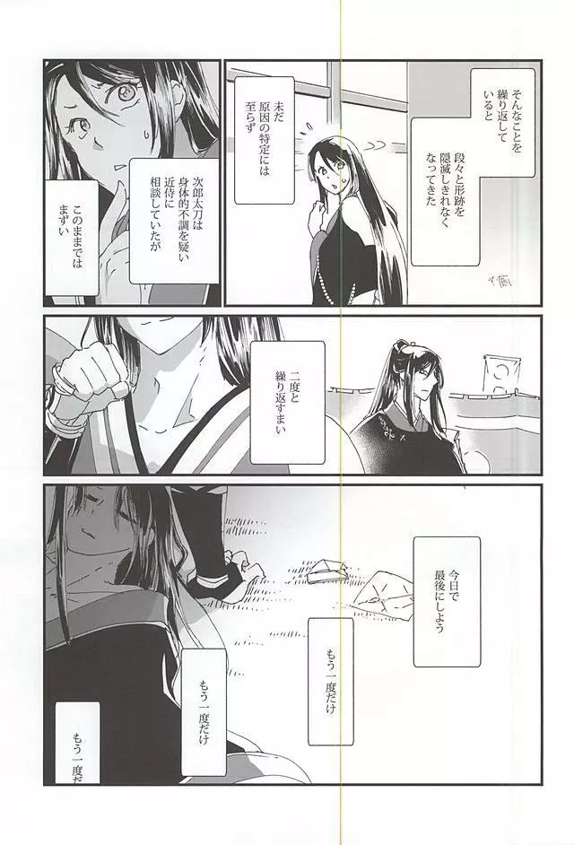 私の弟は可愛い - page20