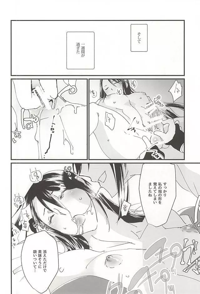 私の弟は可愛い - page21